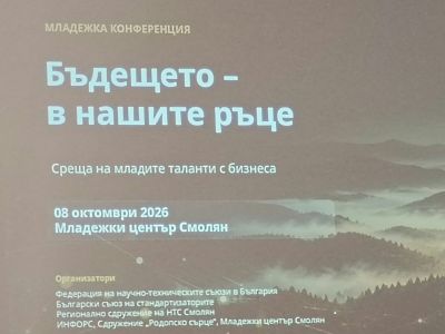На конференция в Младежкия център с наше участие 3