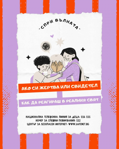Заедно срещу агресията 15